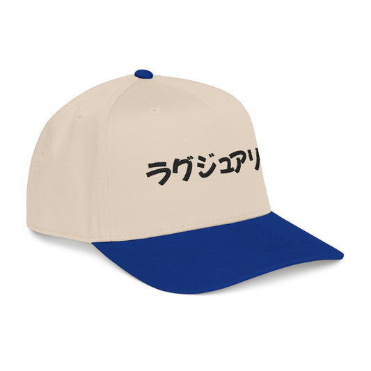 Japanese Text Baseball Cap — 'ラグジュアリー' Embroidered Luxury Hat