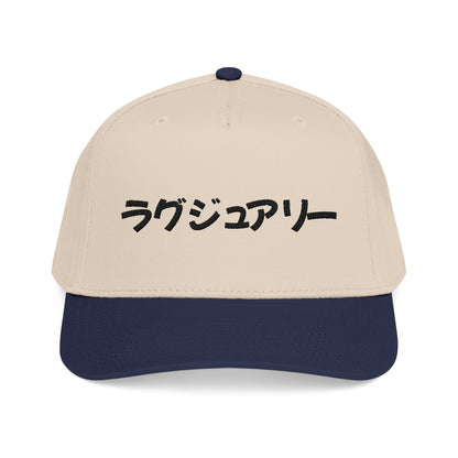 Japanese Text Baseball Cap — 'ラグジュアリー' Embroidered Luxury Hat