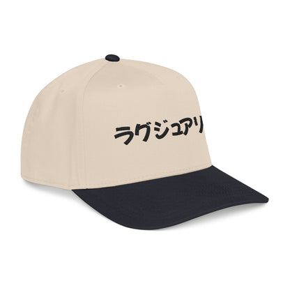 Japanese Text Baseball Cap — 'ラグジュアリー' Embroidered Luxury Hat