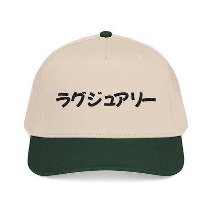 Japanese Text Baseball Cap — 'ラグジュアリー' Embroidered Luxury Hat