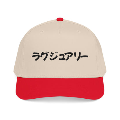 Japanese Text Baseball Cap — 'ラグジュアリー' Embroidered Luxury Hat