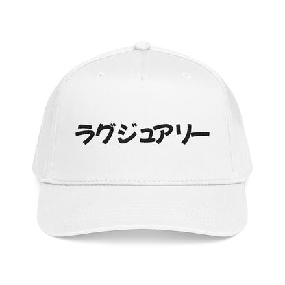 Japanese Text Baseball Cap — 'ラグジュアリー' Embroidered Luxury Hat