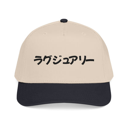 Japanese Text Baseball Cap — 'ラグジュアリー' Embroidered Luxury Hat